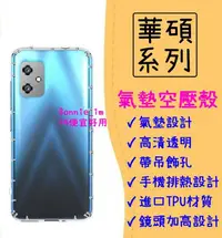 在飛比找Yahoo!奇摩拍賣優惠-華碩 氣墊空壓殼 手機殼 透明殼 適用 Zenfone 3 