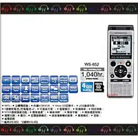 在飛比找PChome商店街優惠-弘達影音多媒體 OLYMPUS 數位錄音筆 WS-852 (