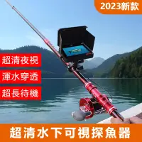 在飛比找蝦皮購物優惠-🔥【釣魚神器】水下超清探魚器 捕魚器 小型攝影機 顯示屏紅外