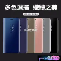 在飛比找Yahoo!奇摩拍賣優惠-《潮酷數碼館》Samsung鏡面皮套三星S10  S9 S8