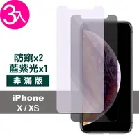 在飛比找momo購物網優惠-iPhone X XS 5.8吋 保護貼9H鋼化手機膜 防窺