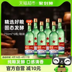 紅星二鍋頭56度綠瓶大二750ml*6整箱高度固態純糧發酵白酒口糧酒