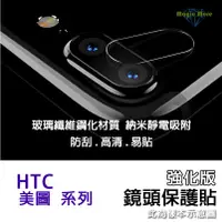 在飛比找蝦皮購物優惠-HTC 美圖 鏡頭保護貼 強化版 U11 U12 Plus 