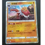 『MICKY LAB』中文版 POKEMON TCG AC2A 094/200 怪顎龍 R