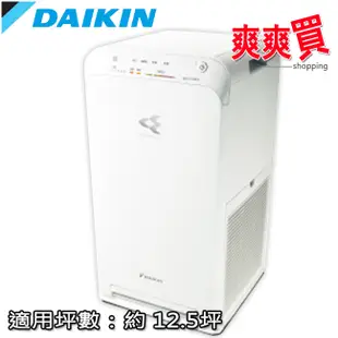 DAIKIN大金7坪閃流放電空氣清淨機 MC30YSCT/MC40USCT7/MC55USCT7