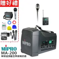 在飛比找momo購物網優惠-【MIPRO】MA-200(單頻道旗艦型無線喊話器 配1領夾