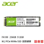 ACER 宏碁 FA100 256GB 512GB M.2 PCIE NVME PCIE SSD固態硬碟