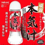 情趣 潤滑液 日本 空運來台 日本MAGIC EYES 潤滑液 360ML 超強黏度 紅 人體潤滑液