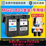 {公司貨 最低價}適用佳能MG2580S打印機墨盒 846XL可加墨連噴連供墨盒845專用墨盒