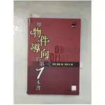 學物件導向的第一本書_原價250_河合昭男【T3／電腦_B6I】書寶二手書