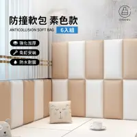 在飛比找momo購物網優惠-【Jo Go Wu】防撞軟包-素色款6入組(壁貼/隔音棉/泡