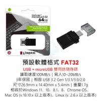 在飛比找蝦皮購物優惠-金士頓 USB雙用隨身碟 + microUSB 64G US