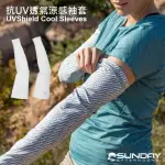 【SUNDAY AFTERNOONS】抗UV透氣涼感袖套 手腕 白 UVSHIELD COOL SLEEVES(袖套/防曬/抗UV)