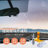 在飛比找momo購物網優惠-【Jo Go Wu】汽車擋風玻璃修復(玻璃修復劑/玻璃裂痕修