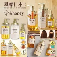在飛比找樂天市場購物網優惠-【質本嚴】風靡日本！& honey 蜂蜜亮澤修護系列洗髮乳 