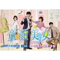 在飛比找蝦皮購物優惠-韓劇【童顏美女 國韓雙語】【張娜拉、崔丹尼爾】完整版USB隨