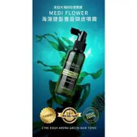 在飛比找蝦皮購物優惠-韓國Medi Flower海藻健髮豐盈頭皮噴霧100ml