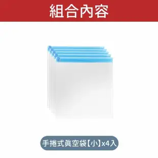 【愛Phone】手捲式真空壓縮袋 4入一組(手捲式真空壓縮袋/手捲式收納袋/真空壓縮袋)