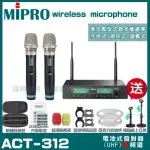 【MIPRO】MIPRO ACT-312 MU80音頭 雙頻UHF 無線麥克風 搭配手持麥克風*2(加碼超多贈品)