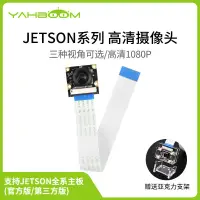 在飛比找樂天市場購物網優惠-Jetson nano/Xavier NX高清AI攝像頭TX