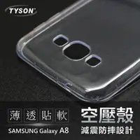 在飛比找PChome24h購物優惠-Samsung Galaxy A8 極薄清透軟殼 空壓殼 氣