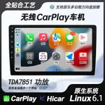 {公司貨 最低價}LINUX車機蘋果無線CARPLAY華為HICAR手機互聯投屏大屏導航一體機