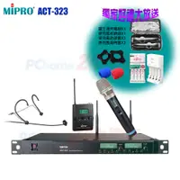 在飛比找PChome24h購物優惠-MIPRO ACT-323 UHF 1U雙頻道無線麥克風(A