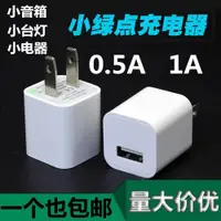 在飛比找ETMall東森購物網優惠-5V1A充電頭小功率小燈滅蚊燈藍牙耳機MP3老款手機小屏充電