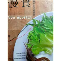 在飛比找蝦皮購物優惠-慢食 bon appetit (現貨) 味覺藝術的巴黎筆記 