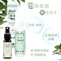 在飛比找PChome24h購物優惠-LaSkin樂膚派卡瑞丁20%防蚊液100ml