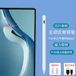 觸控筆華為MATEPAD PRO 12.6電容筆10.8英寸平板電腦新款HUAWEI MATEPAD 11/10.4手寫筆細頭繪畫筆PENCIL