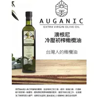 在飛比找旋轉拍賣優惠-ANGANIC(澳根尼)初榨橄欖油--母親節特惠價