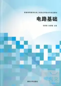 在飛比找博客來優惠-電路基礎