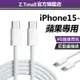 iPhone15 蘋果專用 PD雙頭TypeC 35W快充線 充電線 ZT✖️現貨附發票 傳輸線 閃充線 白色 超級快充