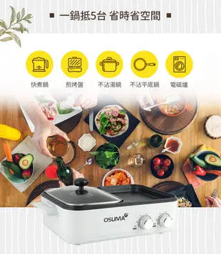 OSUMA 多功能一體鍋(烤盤/火鍋火烤兩用) (7.4折)