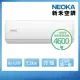 【NEOKA 新禾】10-12坪R32變頻冷暖一對一分離式壁掛空調(RA-K72VH+RA-A72VH)