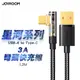 JOYROOM 星河系列 USB-A to Type-C 3A 彎頭快充傳輸線1.2M-黑色