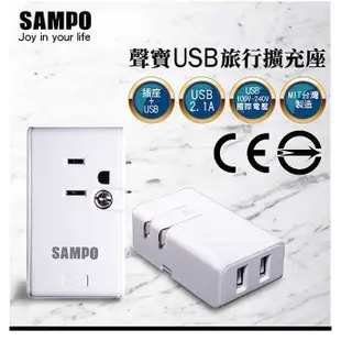 SAMPO聲寶 雙USB旅行擴充座 EP-U161MU2