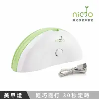 在飛比找momo購物網優惠-【nido 輕光撩】LED光撩美甲隨行燈 光撩美甲 指彩 美