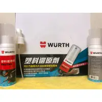 在飛比找蝦皮購物優惠-【Oil-Wax】福士 WURTH 塑料還原劑 80ML  