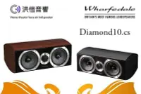 在飛比找Yahoo!奇摩拍賣優惠-[洪愷音響]英國 Wharfedale Diamond 10