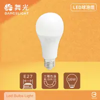 在飛比找PChome24h購物優惠-【舞光】【4入組】LED燈泡 16W 白光 自然光 黃光 E