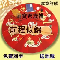 在飛比找蝦皮購物優惠-【台灣出貨】抓週道具 抓周用品 周歲抓周套裝 男女寶寶生日禮