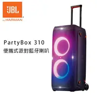 在飛比找樂天市場購物網優惠-【澄名影音展場】JBL PartyBox 310 便攜式派對