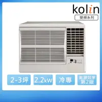 在飛比找momo購物網優惠-【Kolin 歌林】2-3坪變頻冷專右吹窗型冷氣/含基本安裝