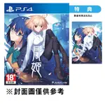 【PS4】月姬 -A PIECE OF BLUE GLASS MOON《中文一般版》 墊腳石購物網