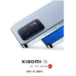 小米 XIAOMI 13 新品手機徠卡影像 驍龍8 GEN2 快充 小米13 徠卡智能手機 萊卡光學鏡頭