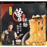 【好市多代購】曾拌麵 116公克 X 12包-2024.07 | COSTCO