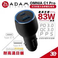 在飛比找蝦皮商城優惠-ADAM OMNIA 亞果元素 C1 Pro 車充 雙孔 快