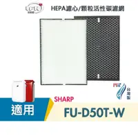 在飛比找蝦皮商城優惠-適用SHARP 夏普FU-D50T FU-D50T-W FU